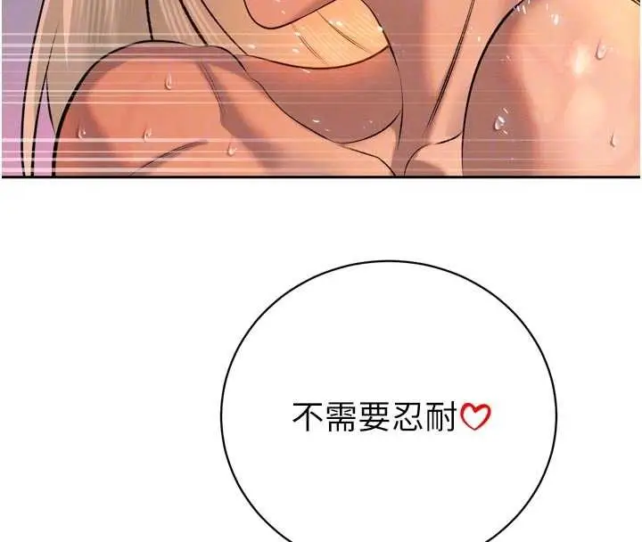 漫画《暴君会长的娇媳们》第30话第94张图