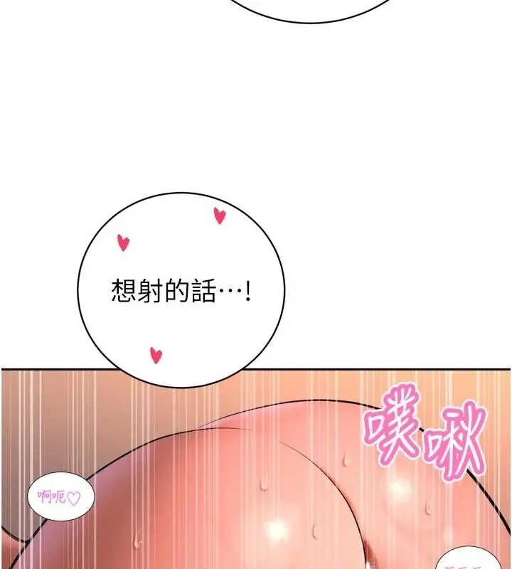 漫画《暴君会长的娇媳们》第30话第95张图