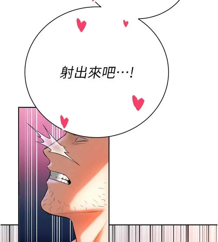 漫画《暴君会长的娇媳们》第30话第97张图