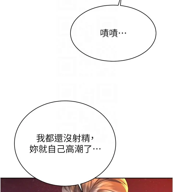 漫画《暴君会长的娇媳们》第31话第107张图