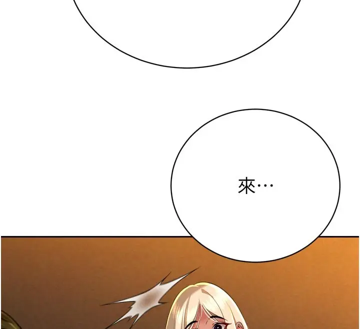 漫画《暴君会长的娇媳们》第31话第112张图