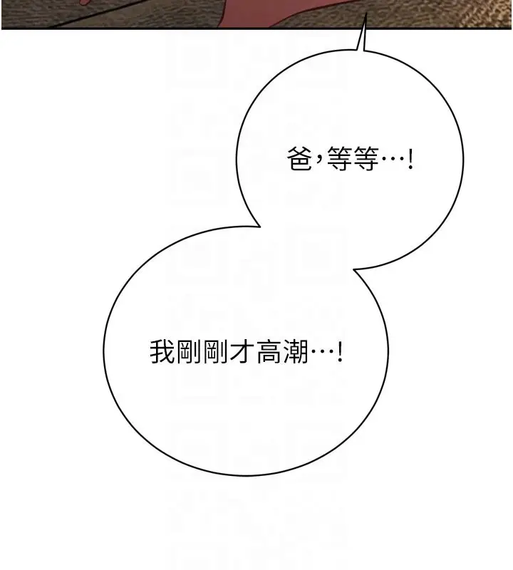漫画《暴君会长的娇媳们》第31话第114张图
