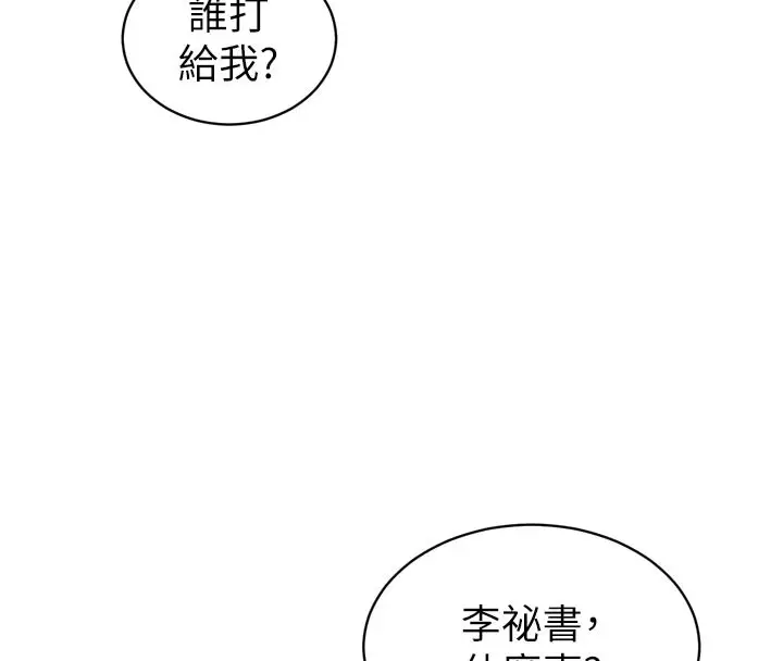 漫画《暴君会长的娇媳们》第31话第119张图