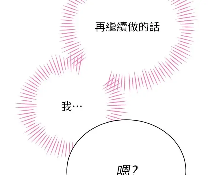 漫画《暴君会长的娇媳们》第31话第123张图