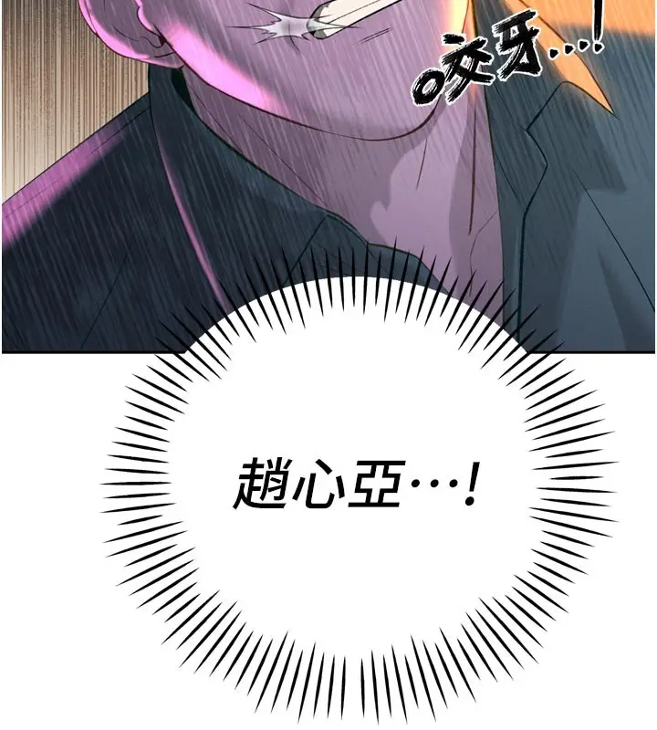 漫画《暴君会长的娇媳们》第31话第134张图