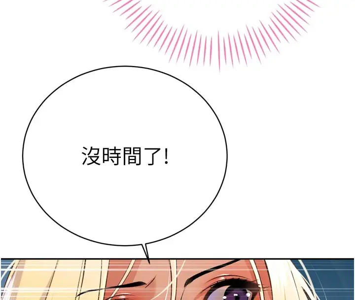 漫画《暴君会长的娇媳们》第31话第137张图