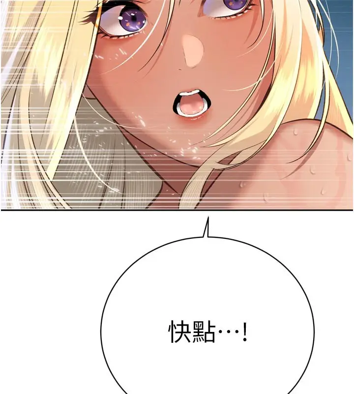 漫画《暴君会长的娇媳们》第31话第138张图