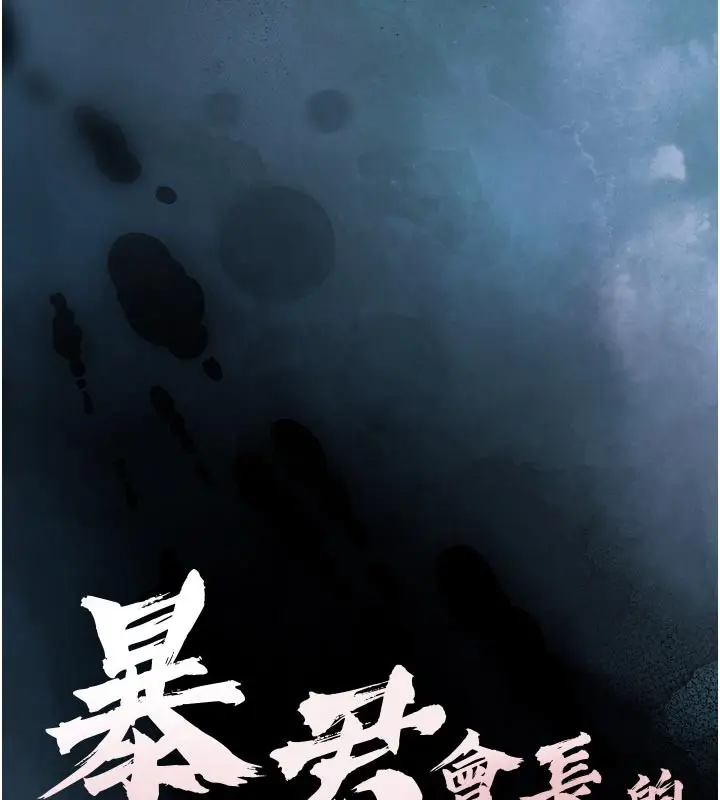 漫画《暴君会长的娇媳们》第31话第14张图