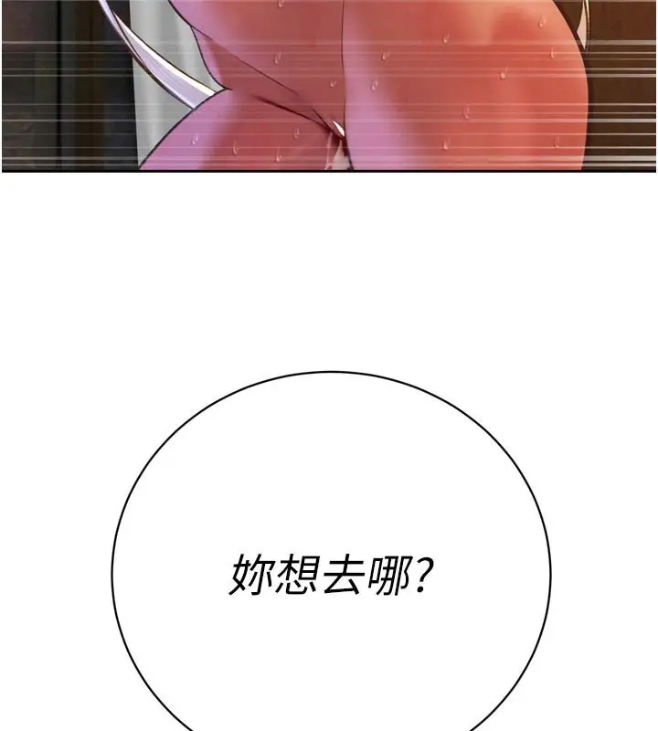 漫画《暴君会长的娇媳们》第31话第140张图