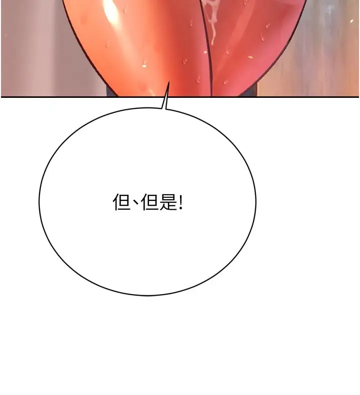 漫画《暴君会长的娇媳们》第31话第143张图