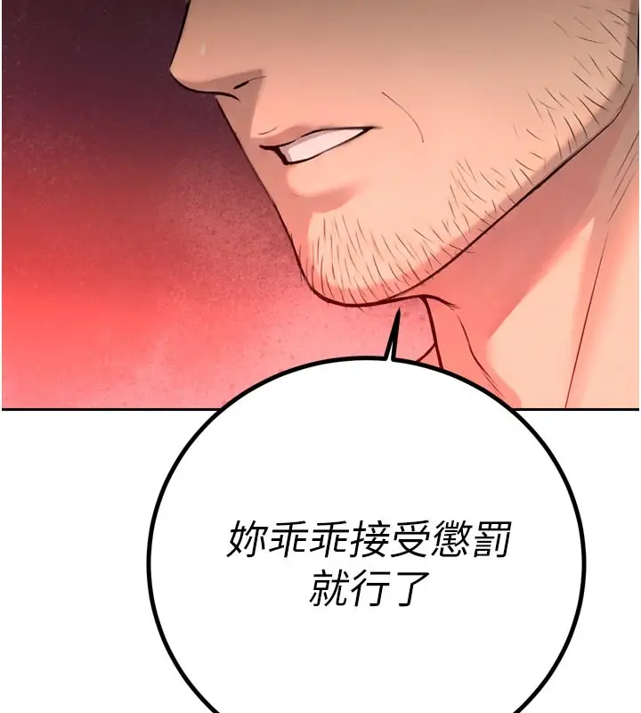 漫画《暴君会长的娇媳们》第31话第145张图