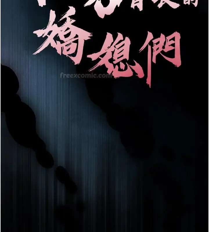 漫画《暴君会长的娇媳们》第31话第15张图