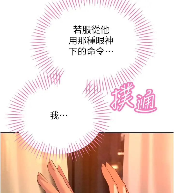 漫画《暴君会长的娇媳们》第31话第152张图