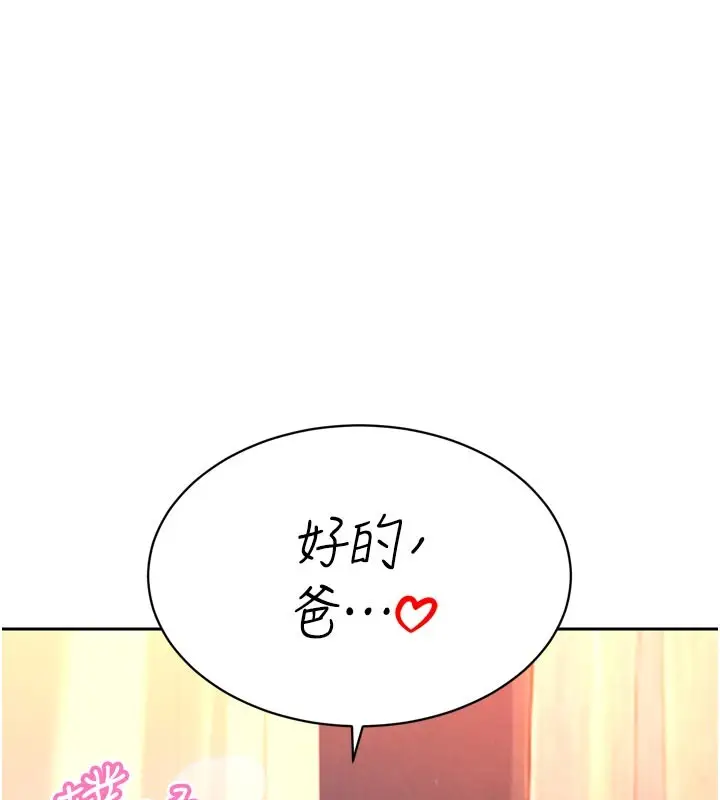 漫画《暴君会长的娇媳们》第31话第154张图