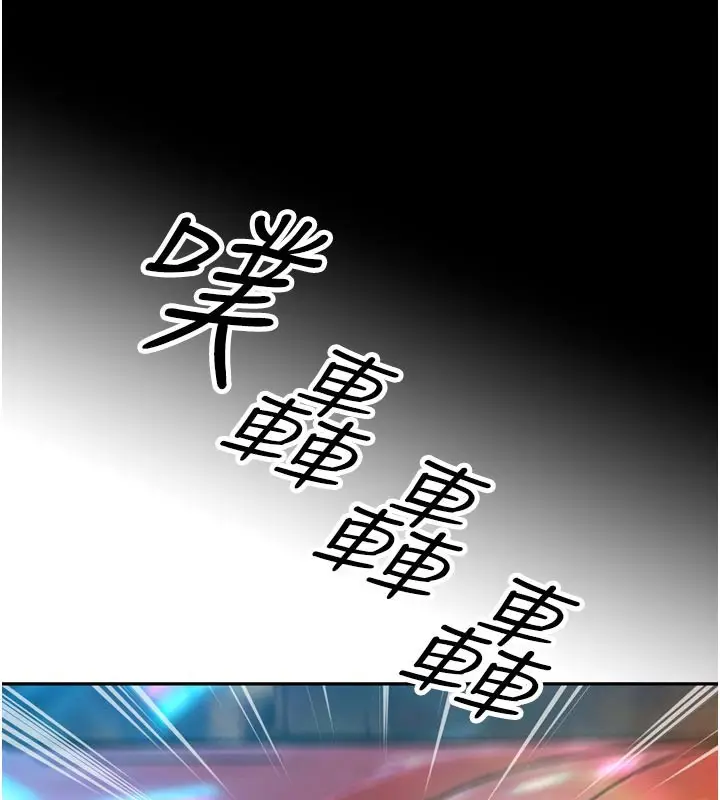 漫画《暴君会长的娇媳们》第31话第17张图