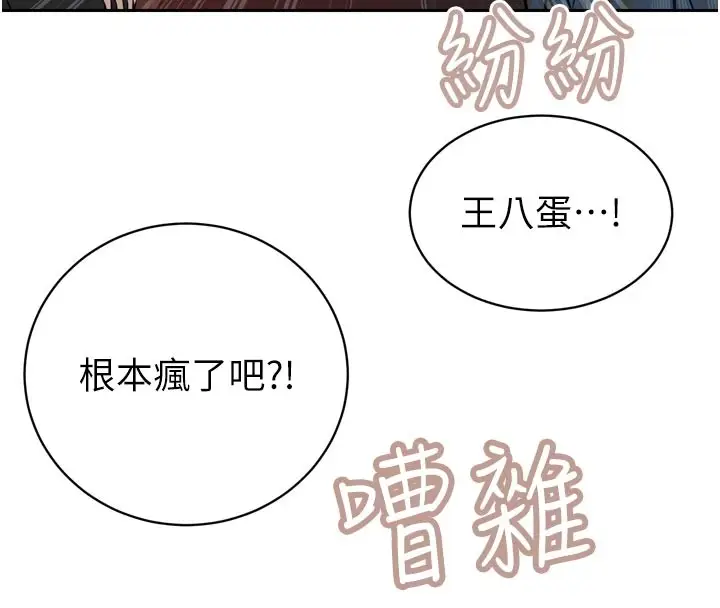 漫画《暴君会长的娇媳们》第31话第24张图