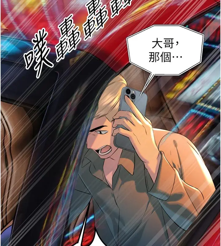 漫画《暴君会长的娇媳们》第31话第27张图