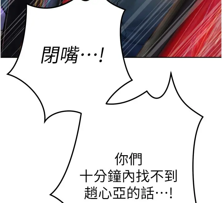 漫画《暴君会长的娇媳们》第31话第28张图