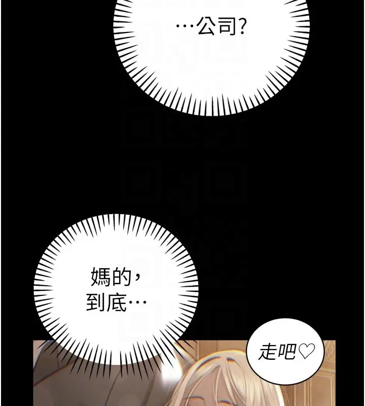 漫画《暴君会长的娇媳们》第31话第35张图