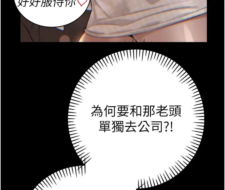 漫画《暴君会长的娇媳们》第31话第37张图