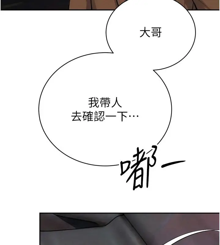 漫画《暴君会长的娇媳们》第31话第39张图
