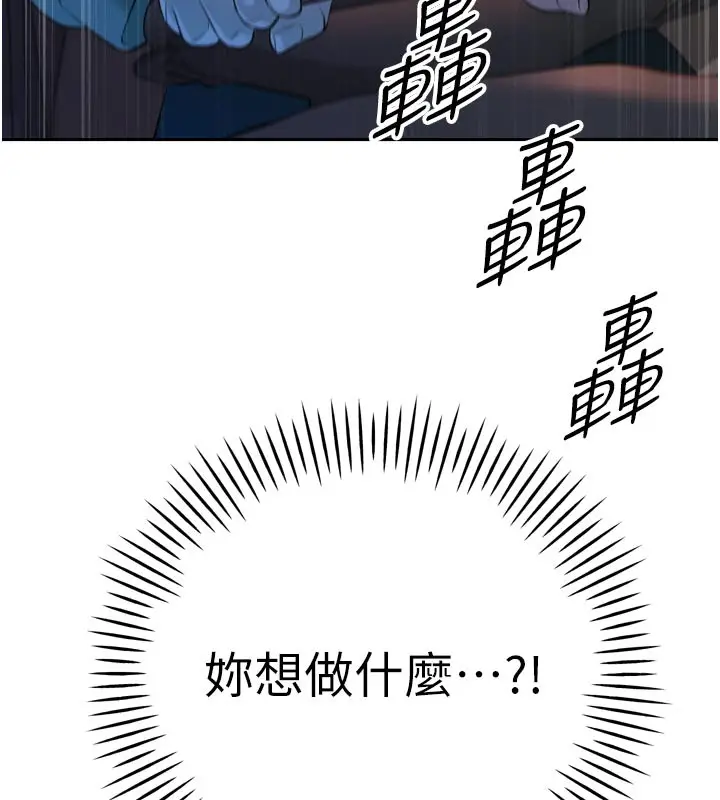 漫画《暴君会长的娇媳们》第31话第42张图