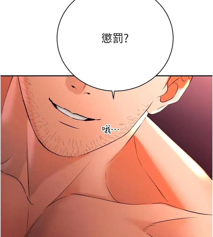 漫画《暴君会长的娇媳们》第31话第46张图