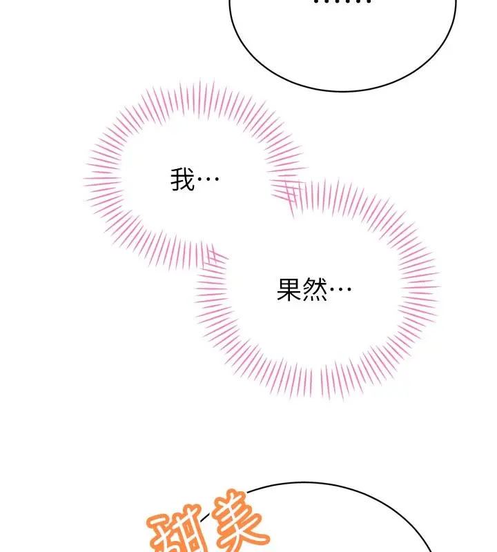 漫画《暴君会长的娇媳们》第31话第5张图