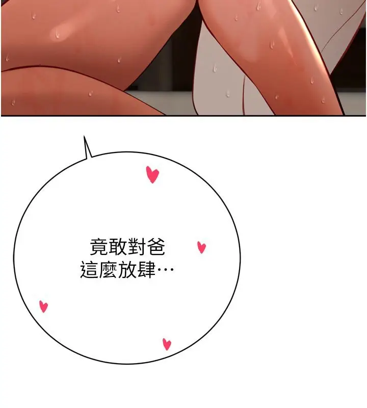 漫画《暴君会长的娇媳们》第31话第53张图