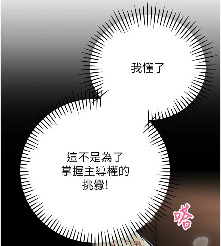 漫画《暴君会长的娇媳们》第31话第61张图