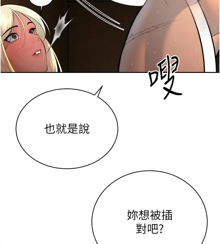 漫画《暴君会长的娇媳们》第31话第67张图