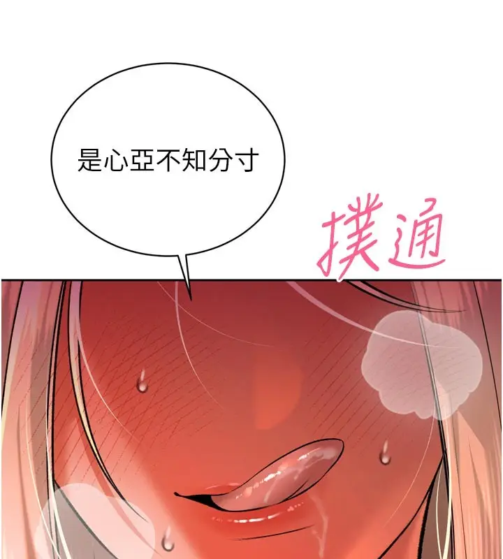 漫画《暴君会长的娇媳们》第31话第7张图