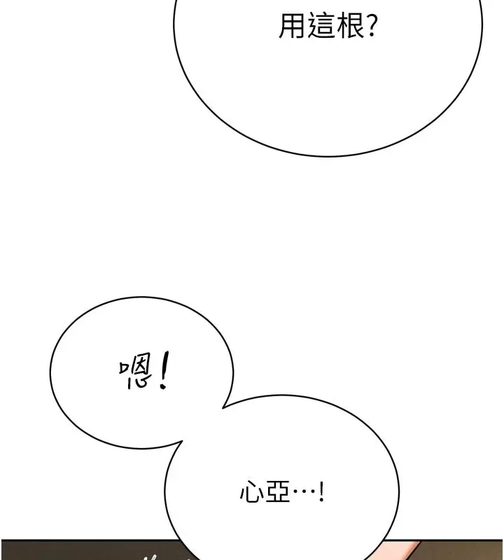 漫画《暴君会长的娇媳们》第31话第70张图