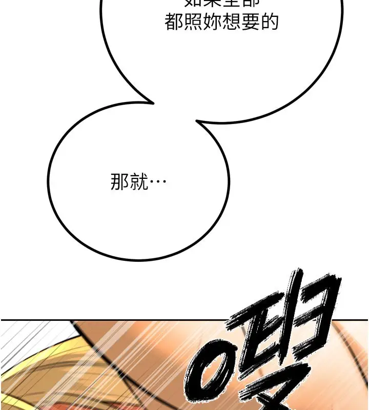 漫画《暴君会长的娇媳们》第31话第74张图