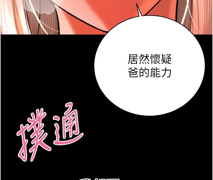 漫画《暴君会长的娇媳们》第31话第8张图