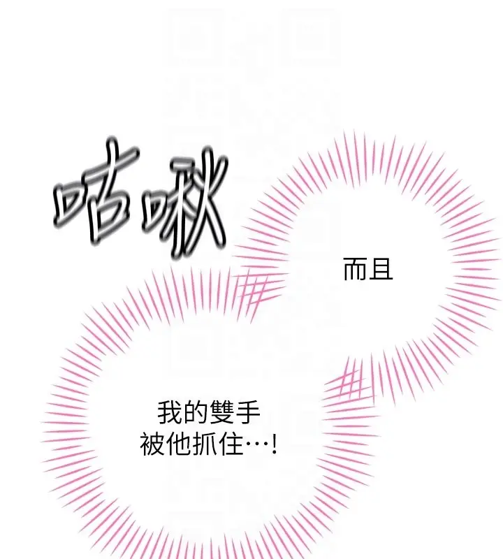漫画《暴君会长的娇媳们》第31话第83张图