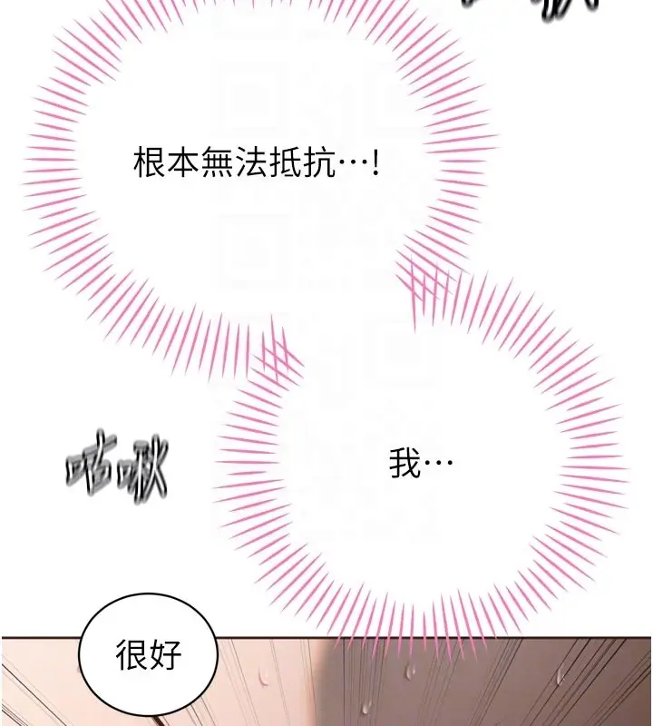 漫画《暴君会长的娇媳们》第31话第85张图
