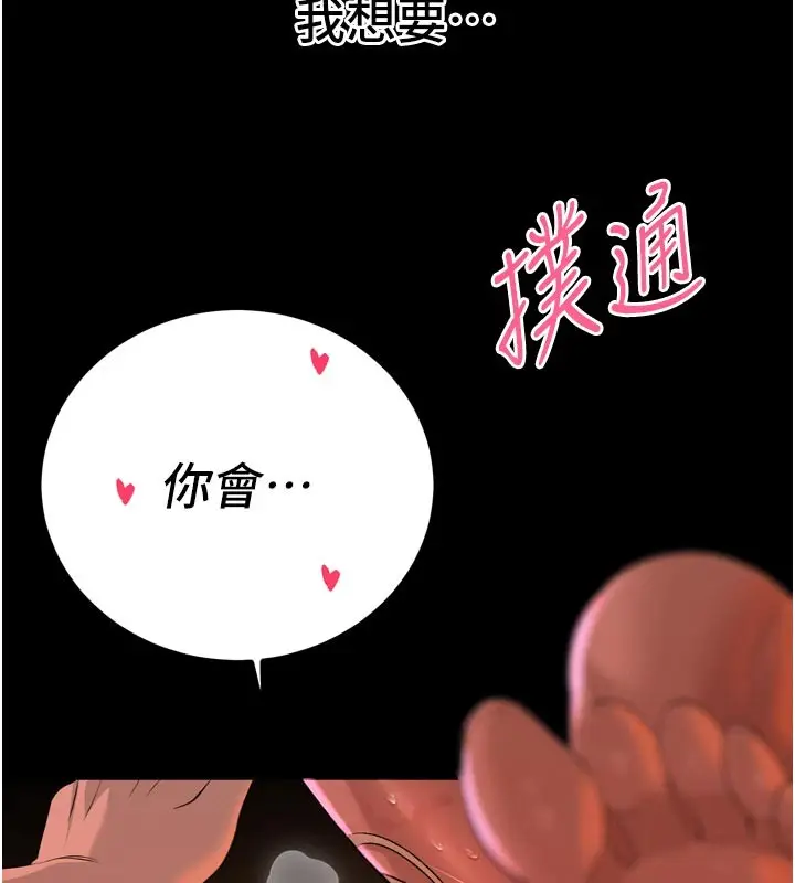 漫画《暴君会长的娇媳们》第31话第9张图