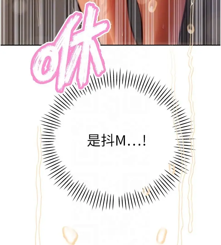 漫画《暴君会长的娇媳们》第31话第99张图