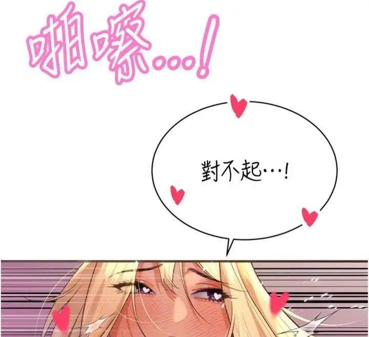 漫画《暴君会长的娇媳们》第32话第102张图