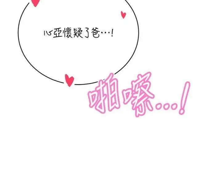 漫画《暴君会长的娇媳们》第32话第104张图