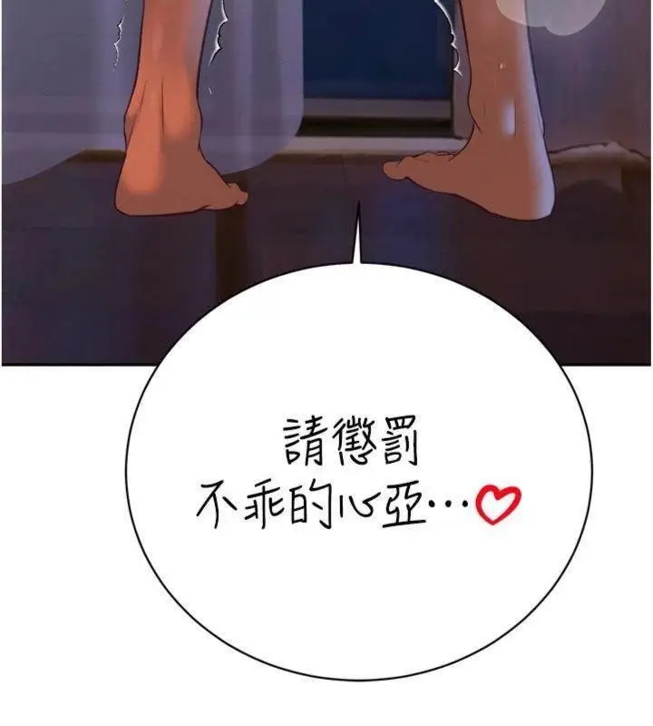 漫画《暴君会长的娇媳们》第32话第11张图