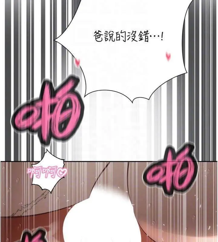 漫画《暴君会长的娇媳们》第32话第115张图
