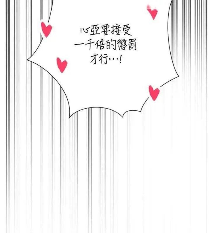 漫画《暴君会长的娇媳们》第32话第118张图