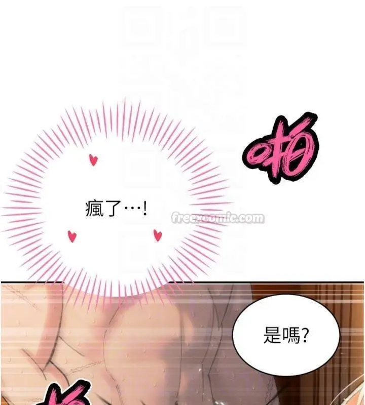 漫画《暴君会长的娇媳们》第32话第120张图