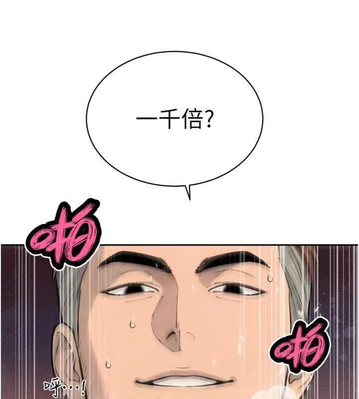 漫画《暴君会长的娇媳们》第32话第126张图