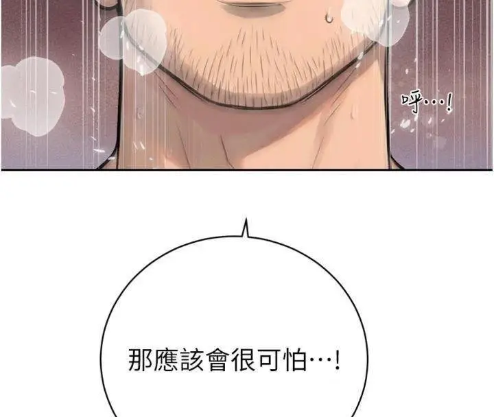 漫画《暴君会长的娇媳们》第32话第127张图