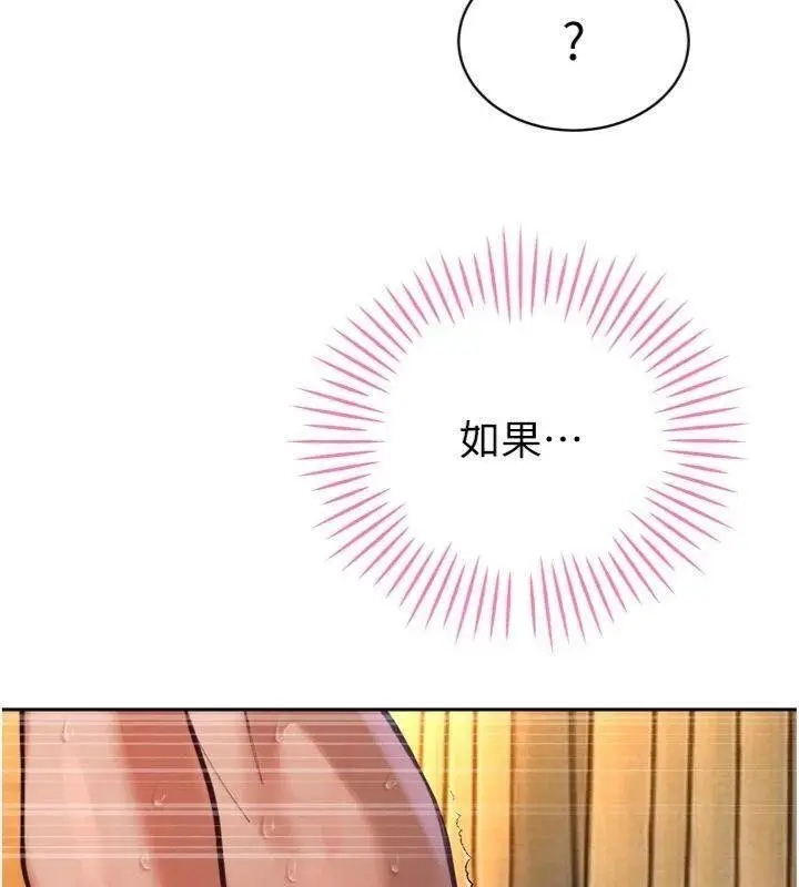 漫画《暴君会长的娇媳们》第32话第134张图