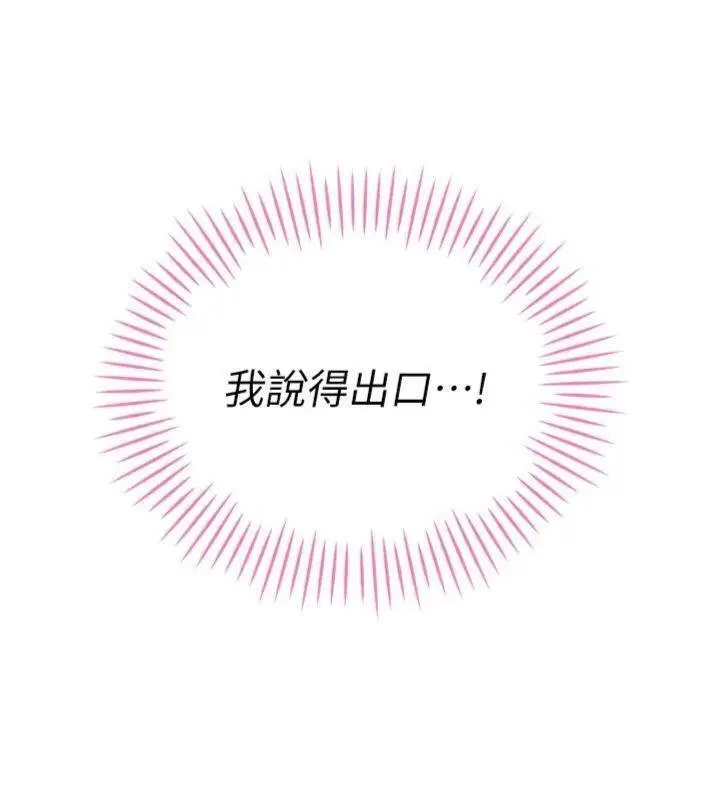 漫画《暴君会长的娇媳们》第32话第144张图