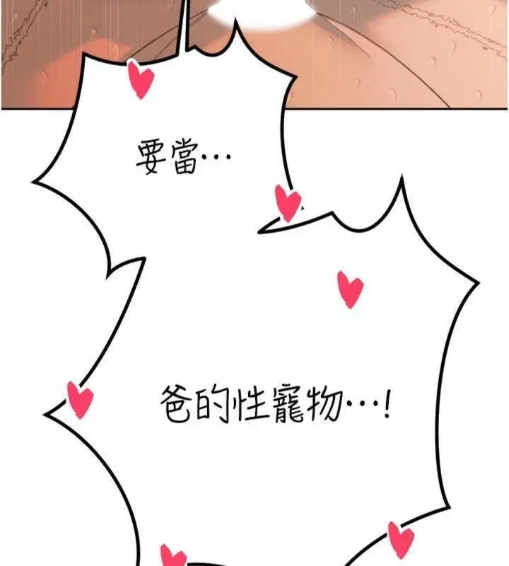 漫画《暴君会长的娇媳们》第32话第148张图